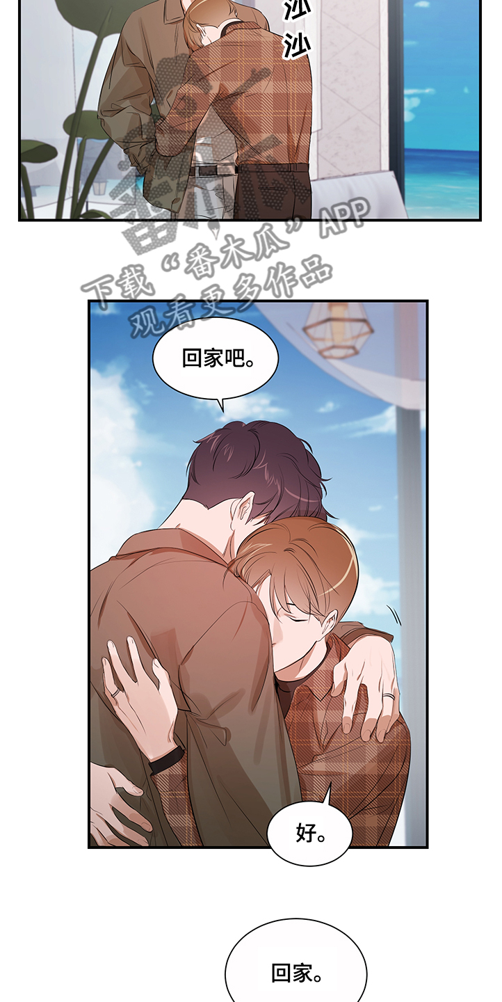 《私人空间》漫画最新章节第98章：【第二季】理清关系免费下拉式在线观看章节第【2】张图片