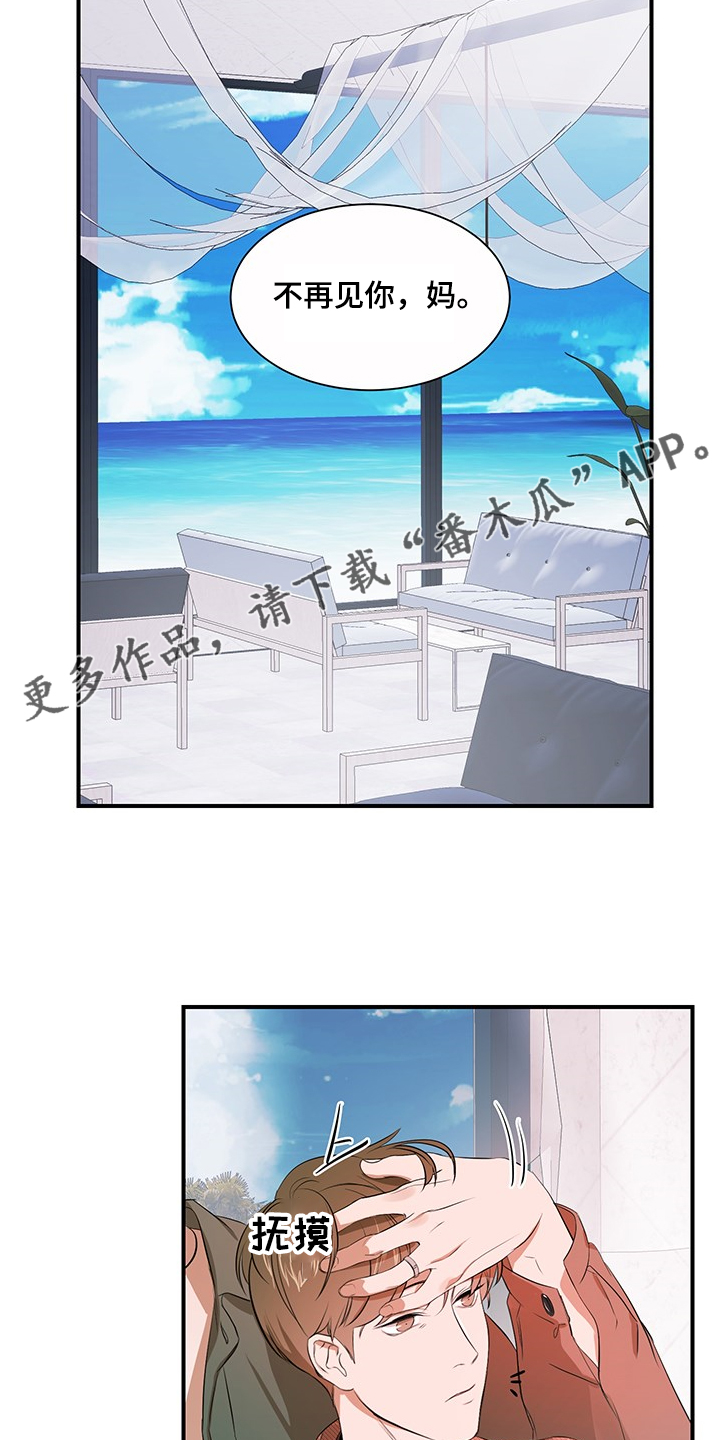 《私人空间》漫画最新章节第98章：【第二季】理清关系免费下拉式在线观看章节第【9】张图片