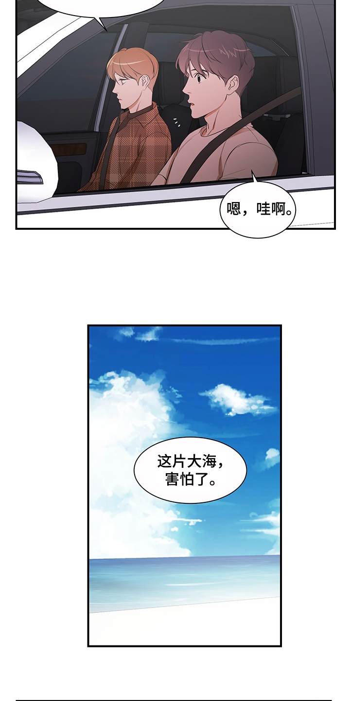 《私人空间》漫画最新章节第98章：【第二季】理清关系免费下拉式在线观看章节第【15】张图片