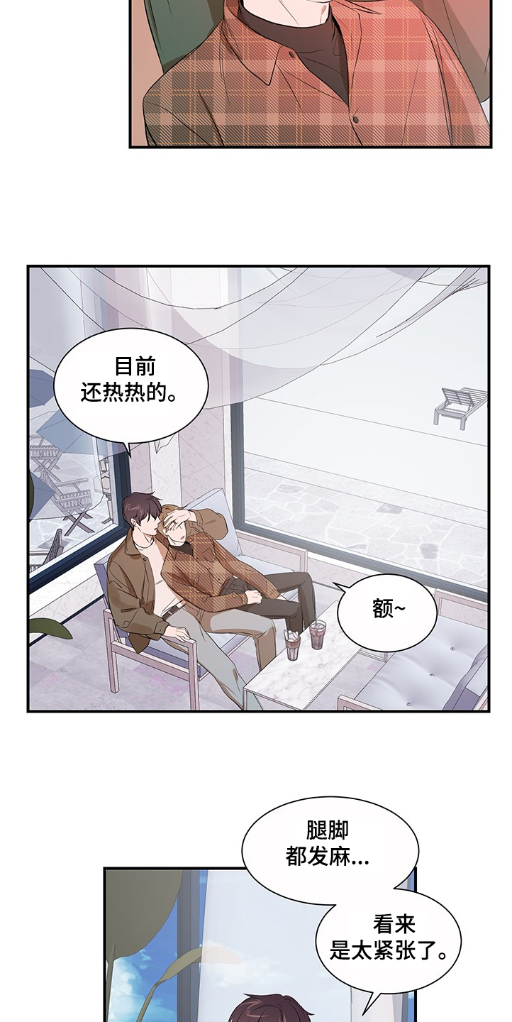 《私人空间》漫画最新章节第98章：【第二季】理清关系免费下拉式在线观看章节第【8】张图片