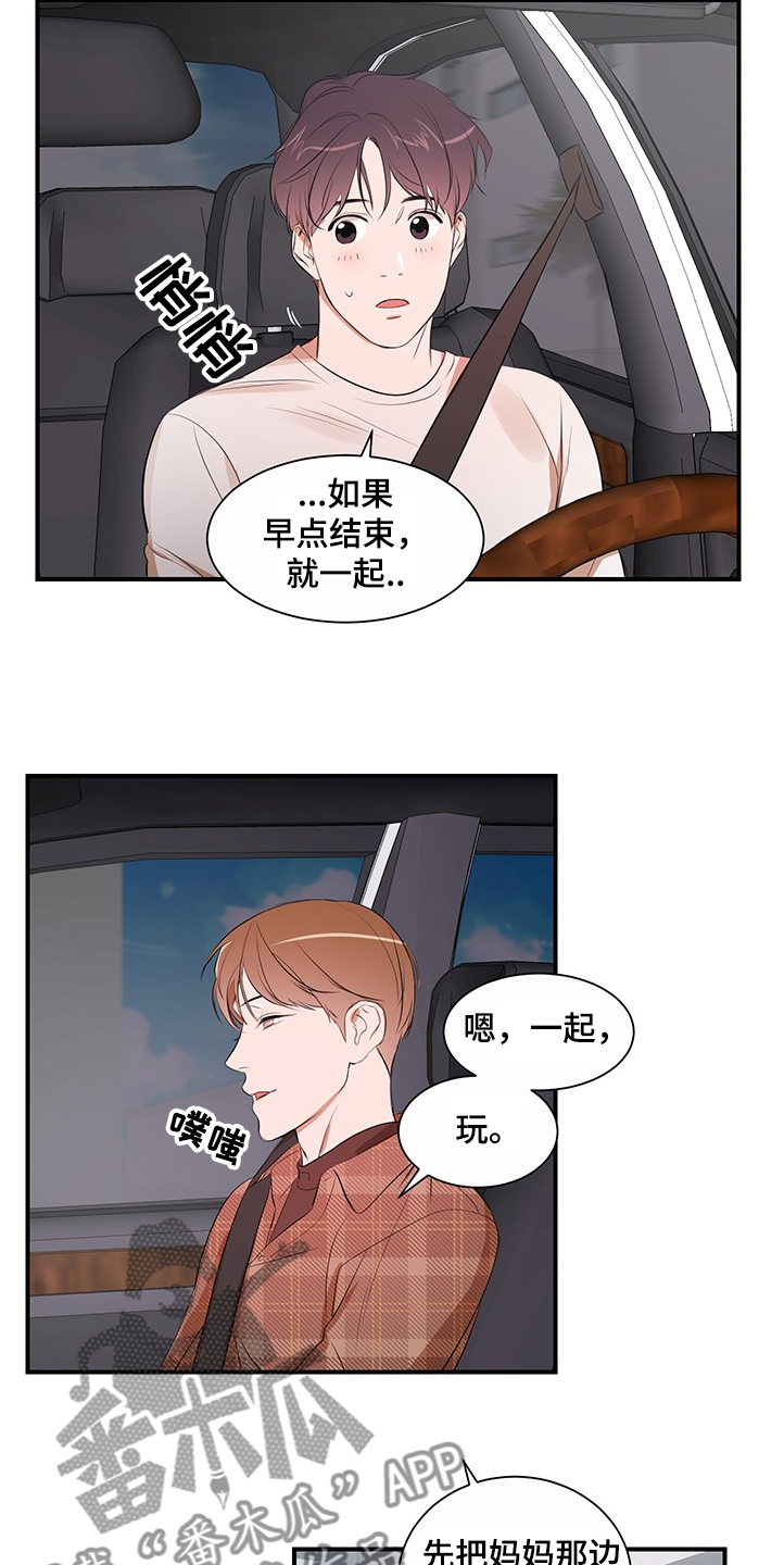 《私人空间》漫画最新章节第98章：【第二季】理清关系免费下拉式在线观看章节第【14】张图片