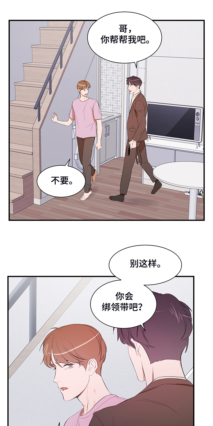 《私人空间》漫画最新章节第100章：【第二季】只能呆在家免费下拉式在线观看章节第【10】张图片