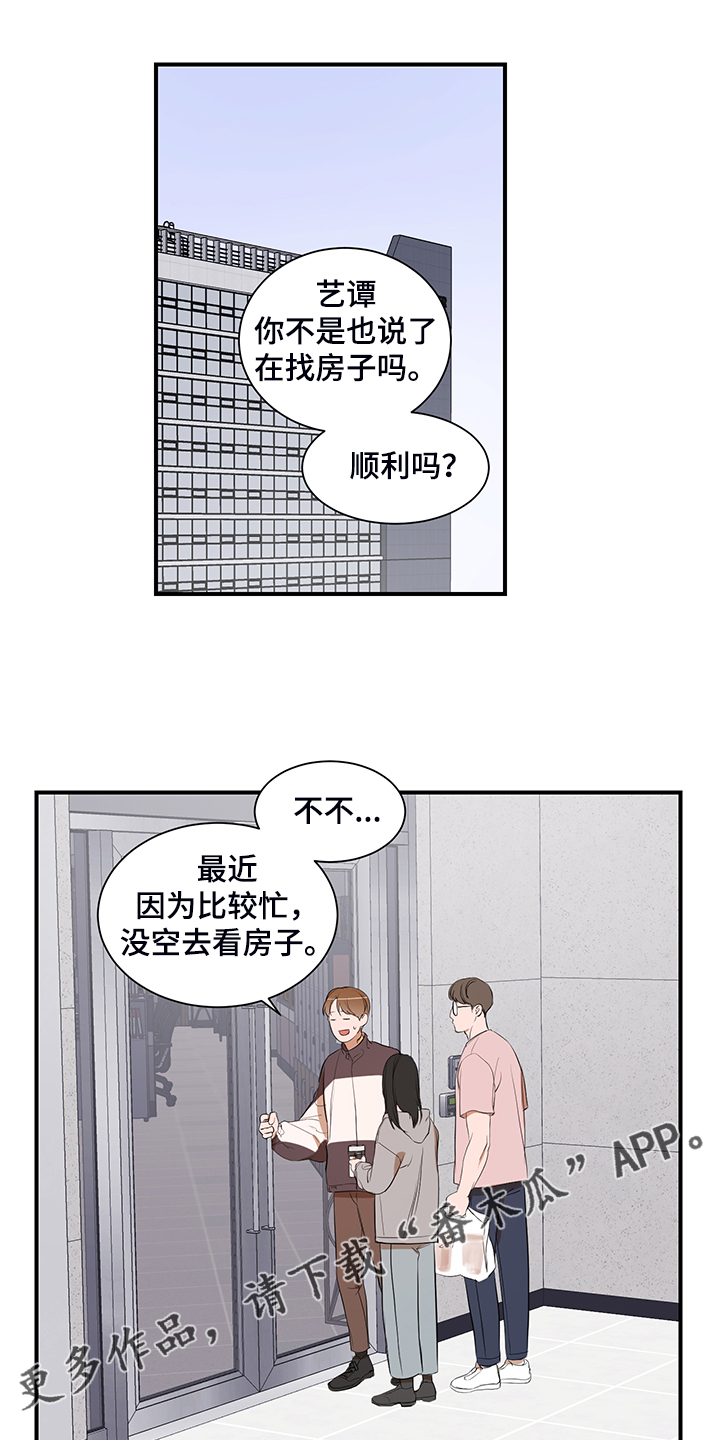 《私人空间》漫画最新章节第100章：【第二季】只能呆在家免费下拉式在线观看章节第【20】张图片