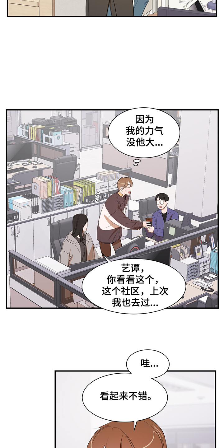 《私人空间》漫画最新章节第100章：【第二季】只能呆在家免费下拉式在线观看章节第【15】张图片