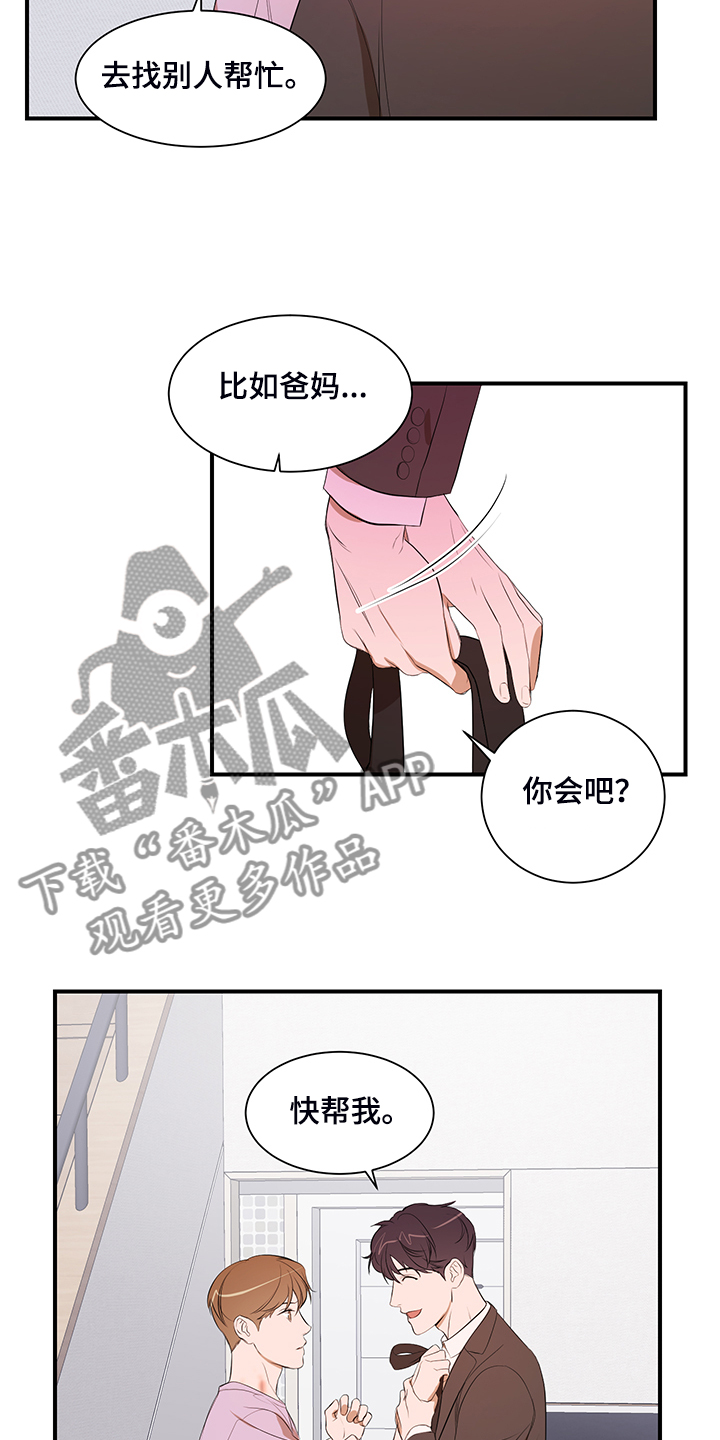 《私人空间》漫画最新章节第100章：【第二季】只能呆在家免费下拉式在线观看章节第【9】张图片