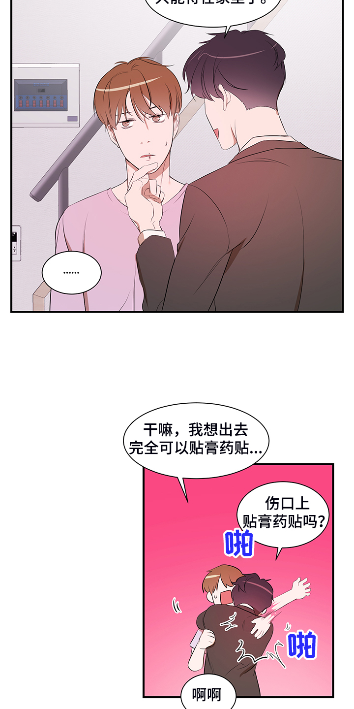 《私人空间》漫画最新章节第100章：【第二季】只能呆在家免费下拉式在线观看章节第【2】张图片