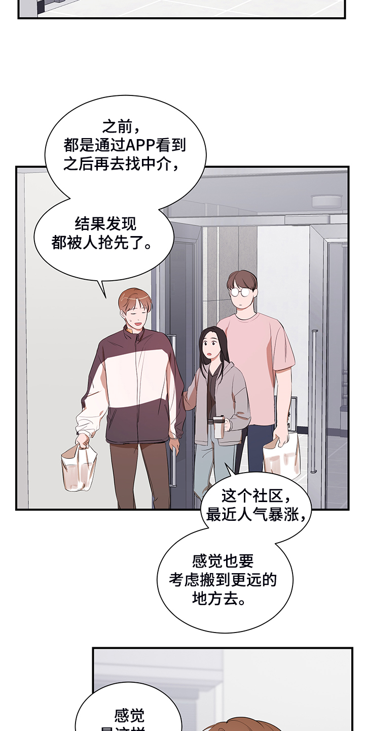 《私人空间》漫画最新章节第100章：【第二季】只能呆在家免费下拉式在线观看章节第【19】张图片