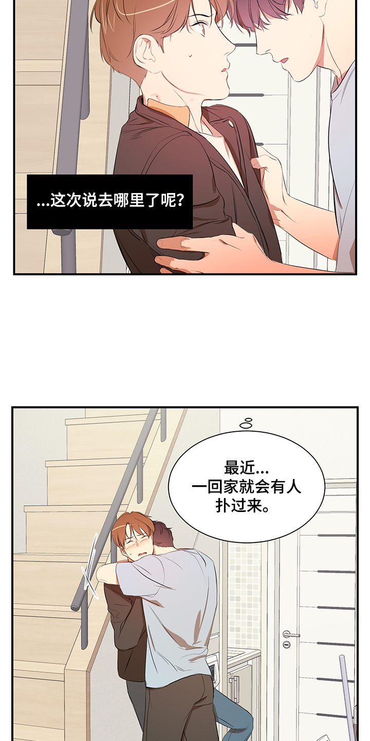 《私人空间》漫画最新章节第100章：【第二季】只能呆在家免费下拉式在线观看章节第【16】张图片