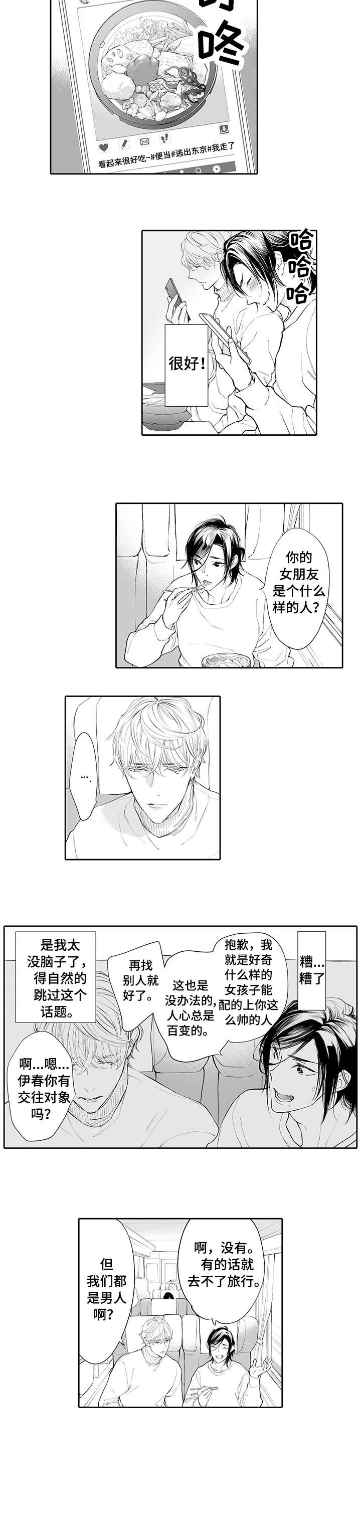 《温泉乡》漫画最新章节第1章：温泉免费下拉式在线观看章节第【1】张图片