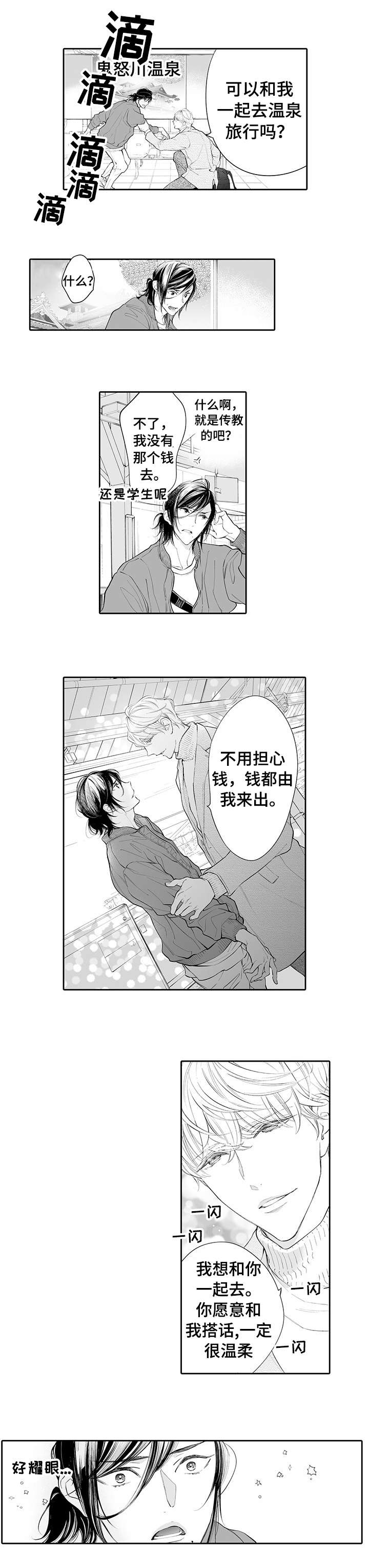 《温泉乡》漫画最新章节第1章：温泉免费下拉式在线观看章节第【4】张图片