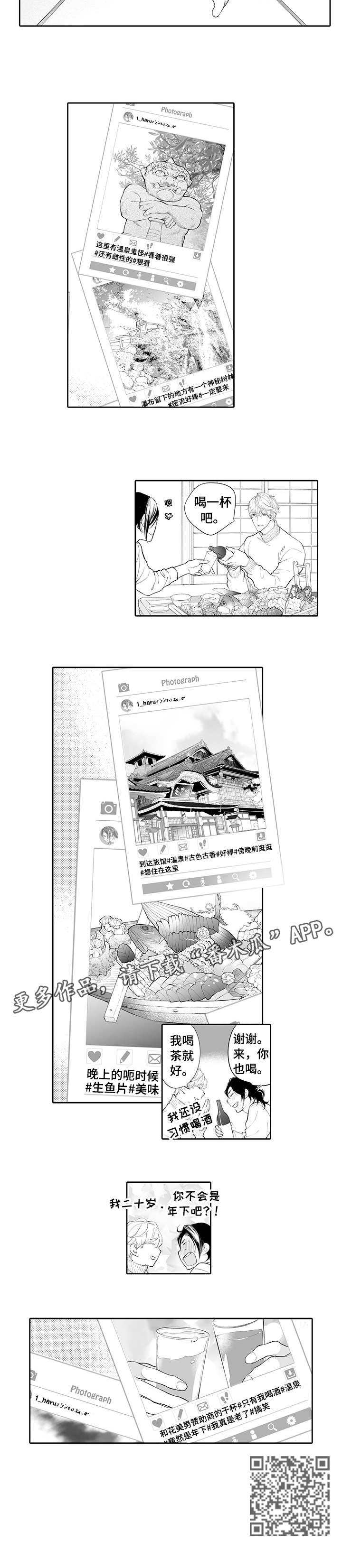 《温泉乡》漫画最新章节第2章：尴尬免费下拉式在线观看章节第【6】张图片