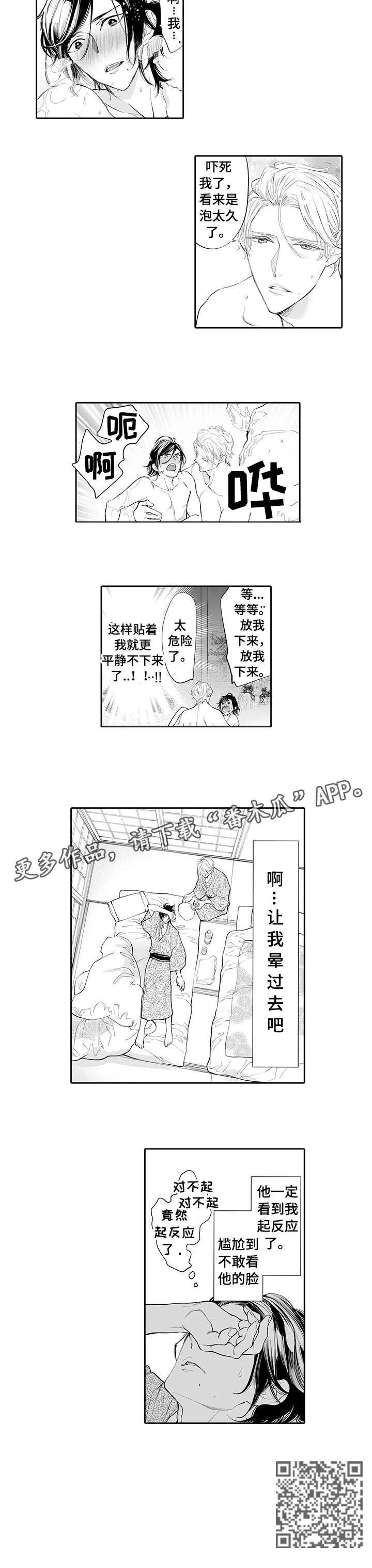 《温泉乡》漫画最新章节第2章：尴尬免费下拉式在线观看章节第【1】张图片