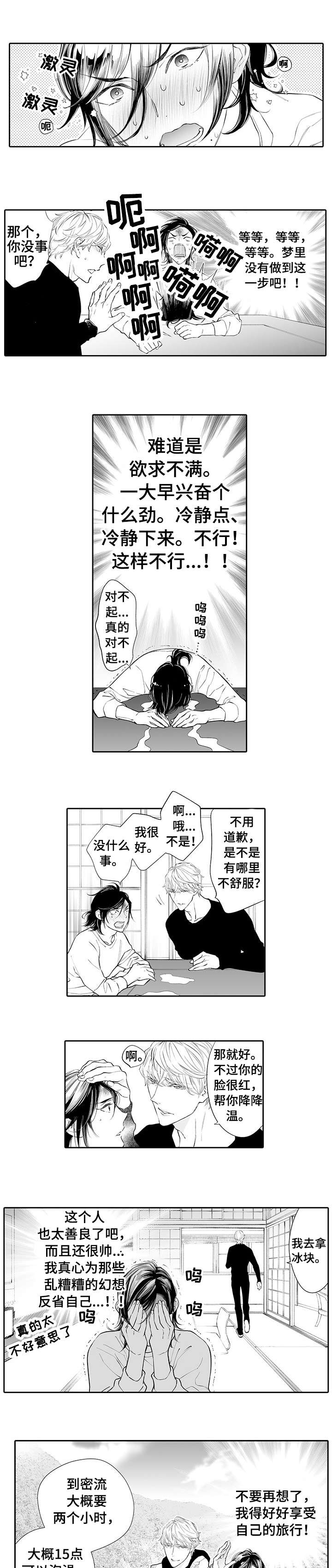 《温泉乡》漫画最新章节第3章：小心免费下拉式在线观看章节第【3】张图片