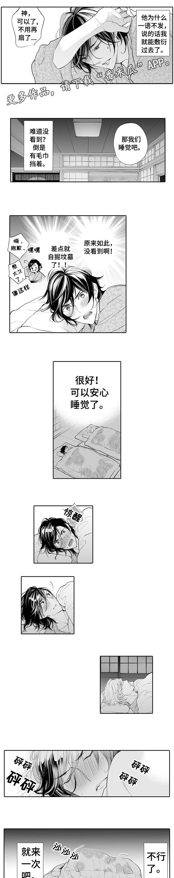 《温泉乡》漫画最新章节第3章：小心免费下拉式在线观看章节第【8】张图片