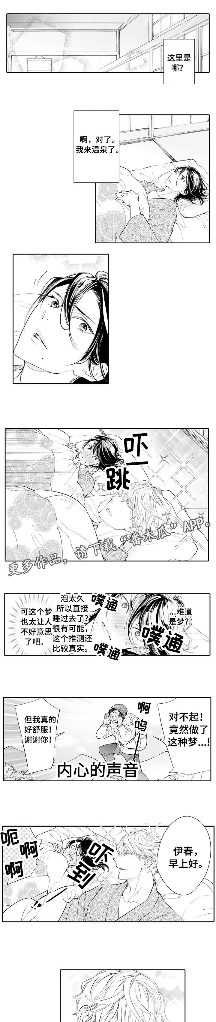 《温泉乡》漫画最新章节第3章：小心免费下拉式在线观看章节第【5】张图片