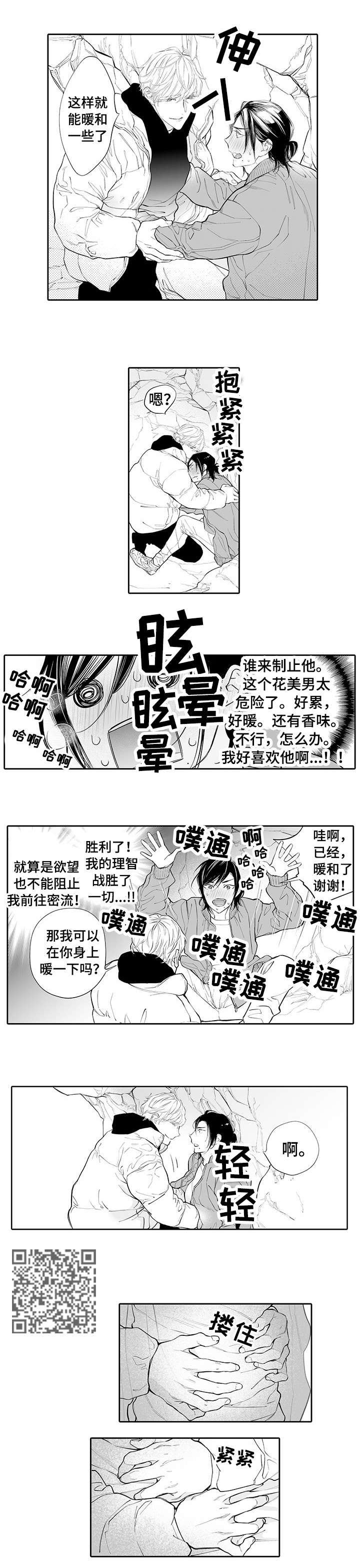 《温泉乡》漫画最新章节第4章：气氛免费下拉式在线观看章节第【5】张图片