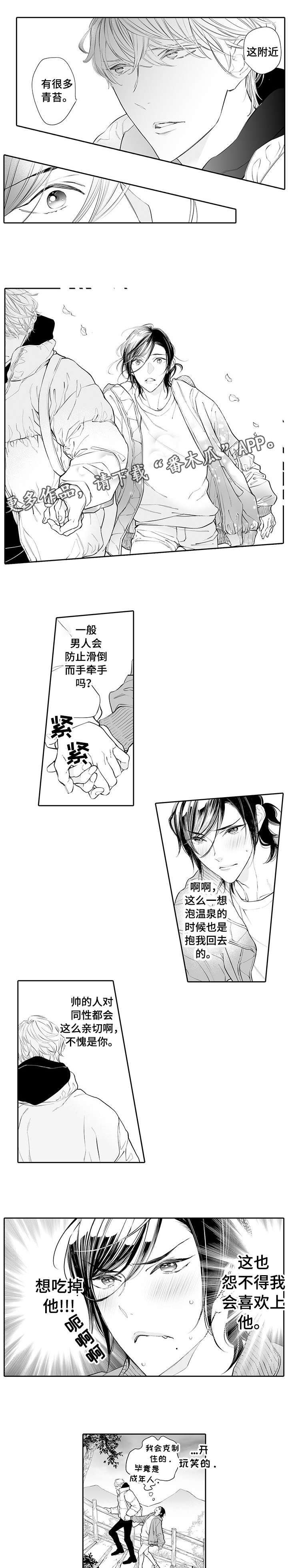 《温泉乡》漫画最新章节第4章：气氛免费下拉式在线观看章节第【8】张图片