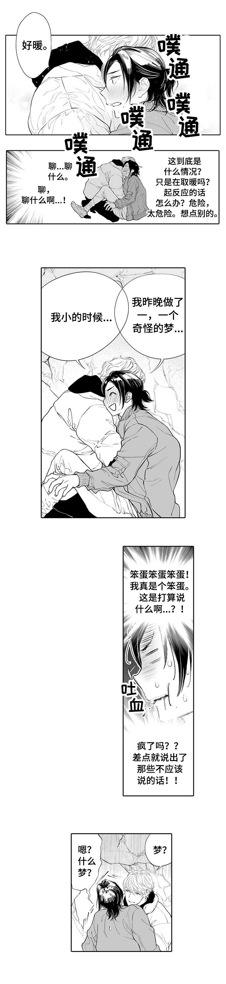 《温泉乡》漫画最新章节第4章：气氛免费下拉式在线观看章节第【4】张图片