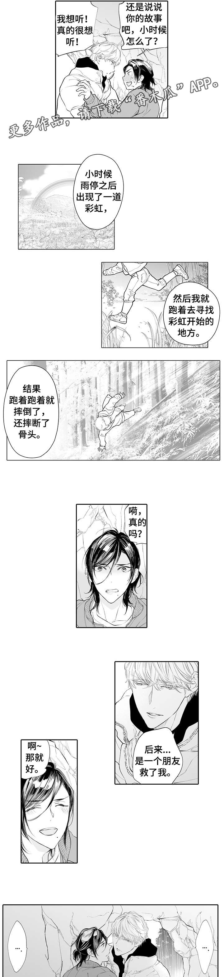 《温泉乡》漫画最新章节第4章：气氛免费下拉式在线观看章节第【3】张图片