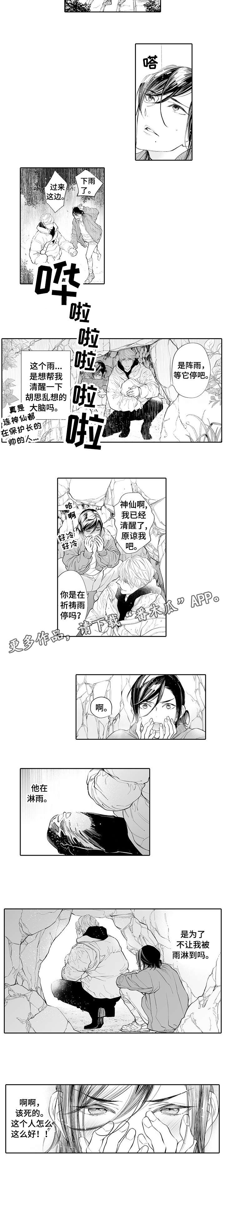 《温泉乡》漫画最新章节第4章：气氛免费下拉式在线观看章节第【7】张图片