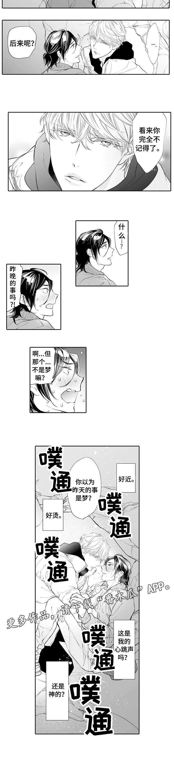 《温泉乡》漫画最新章节第4章：气氛免费下拉式在线观看章节第【2】张图片