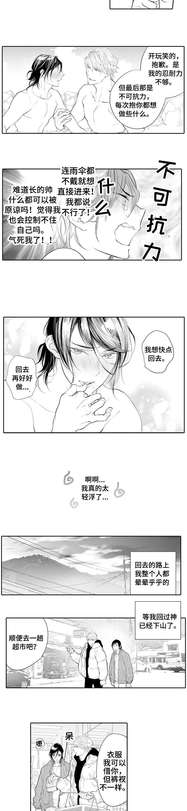 《温泉乡》漫画最新章节第6章：该死的免费下拉式在线观看章节第【5】张图片