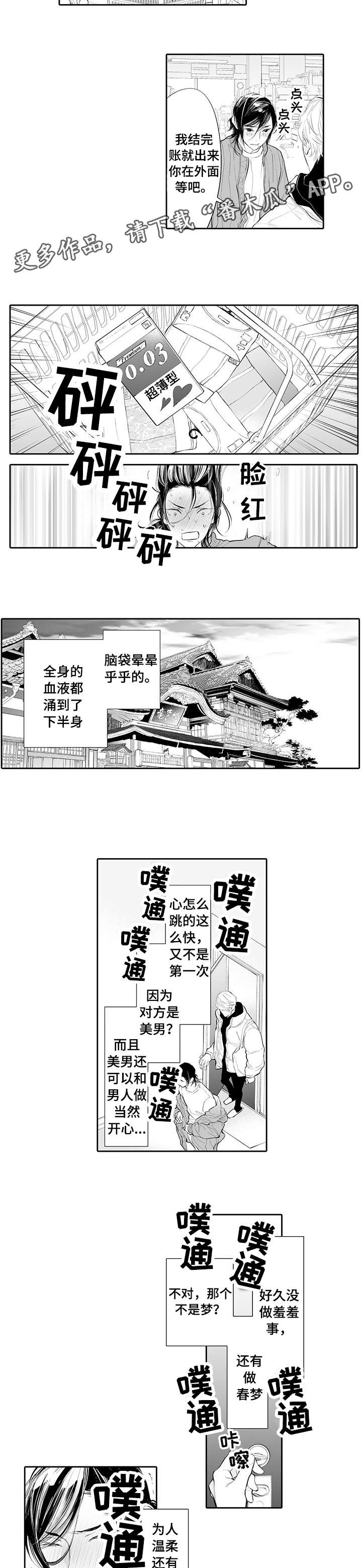 《温泉乡》漫画最新章节第6章：该死的免费下拉式在线观看章节第【4】张图片