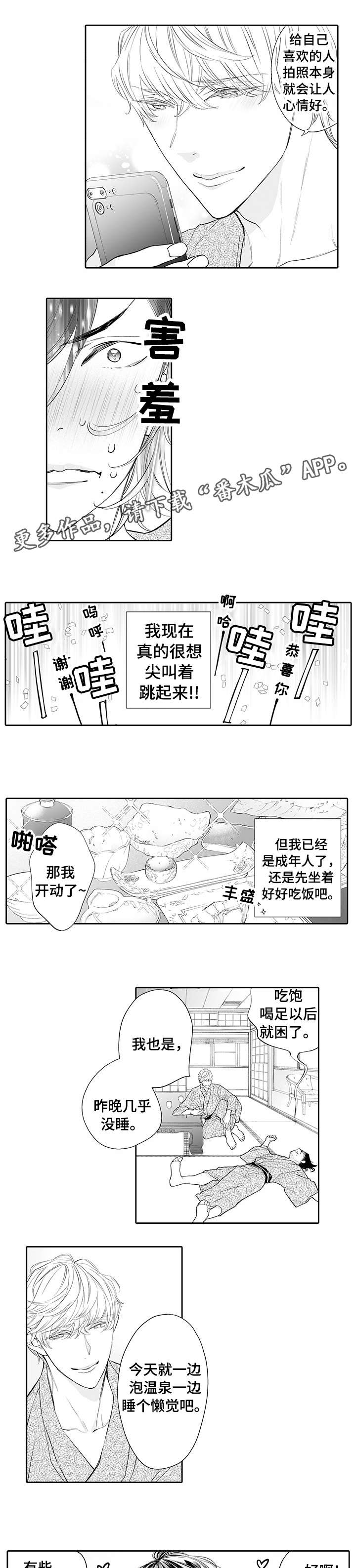 《温泉乡》漫画最新章节第8章：晚饭免费下拉式在线观看章节第【7】张图片