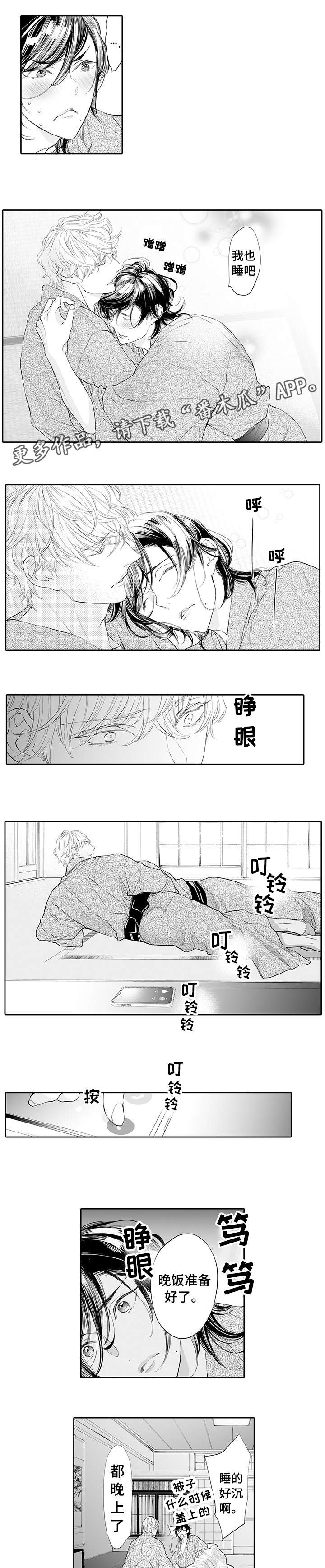 《温泉乡》漫画最新章节第8章：晚饭免费下拉式在线观看章节第【2】张图片