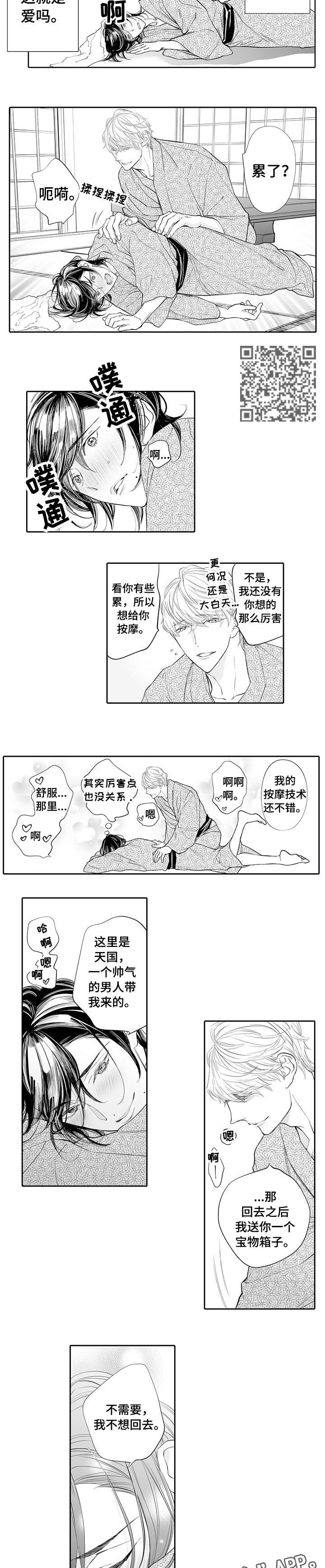 《温泉乡》漫画最新章节第8章：晚饭免费下拉式在线观看章节第【4】张图片