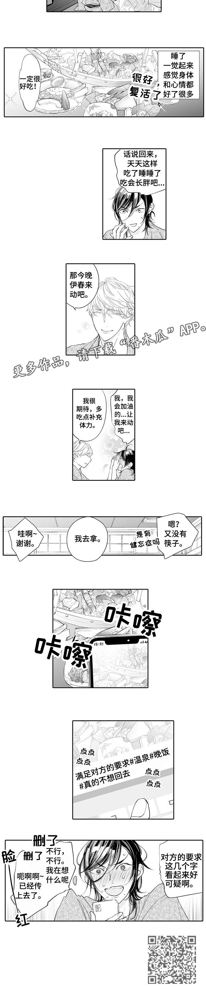 《温泉乡》漫画最新章节第8章：晚饭免费下拉式在线观看章节第【1】张图片