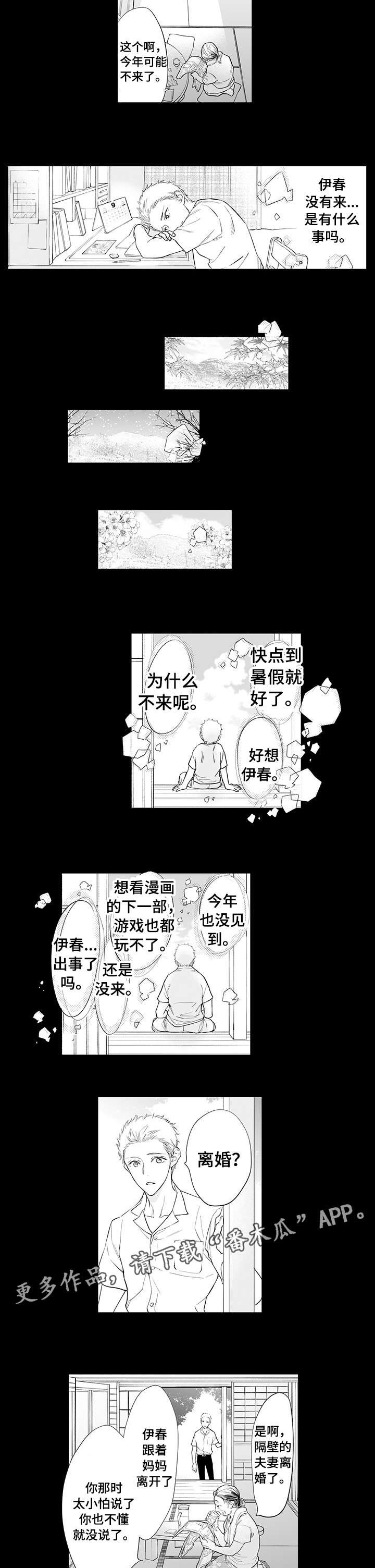 《温泉乡》漫画最新章节第10章：关注免费下拉式在线观看章节第【4】张图片