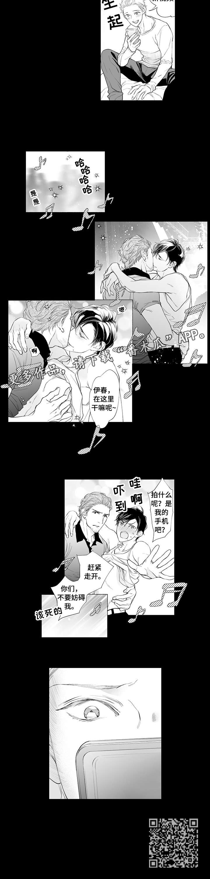 《温泉乡》漫画最新章节第10章：关注免费下拉式在线观看章节第【1】张图片