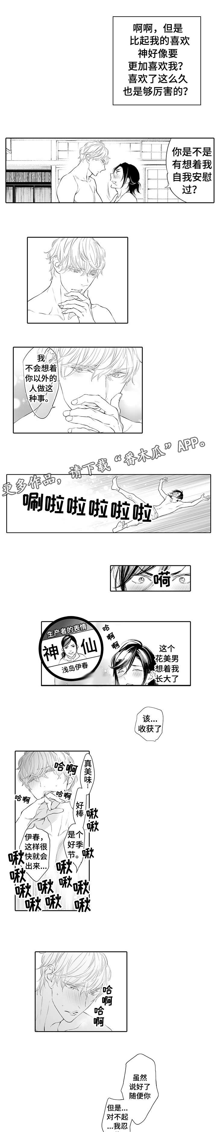 《温泉乡》漫画最新章节第14章：一起住免费下拉式在线观看章节第【4】张图片