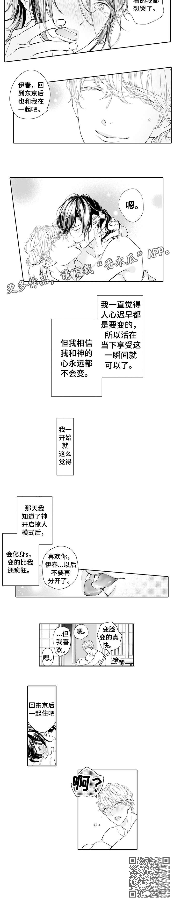 温泉乡-第14章：一起住全彩韩漫标签