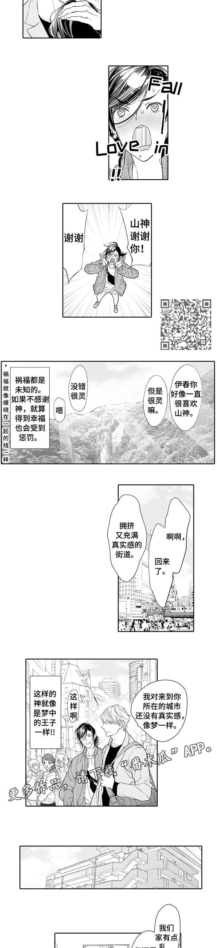 《温泉乡》漫画最新章节第15章：乱糟糟免费下拉式在线观看章节第【2】张图片