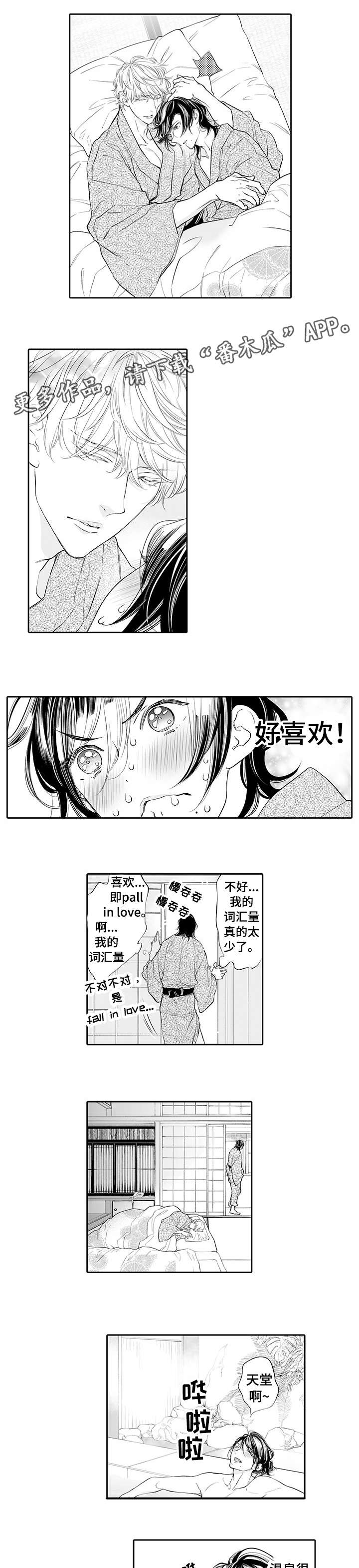 《温泉乡》漫画最新章节第15章：乱糟糟免费下拉式在线观看章节第【5】张图片