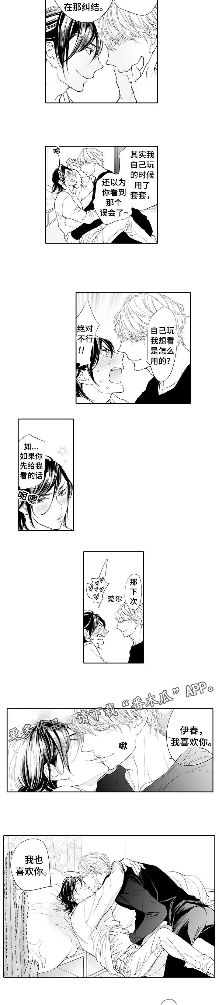 《温泉乡》漫画最新章节第16章：心跳免费下拉式在线观看章节第【2】张图片