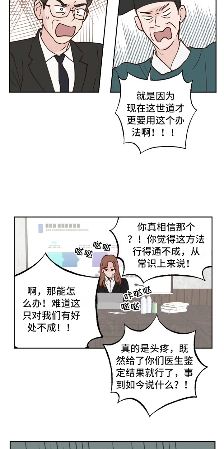 《龟兔同行》漫画最新章节第1章：民间疗法免费下拉式在线观看章节第【10】张图片