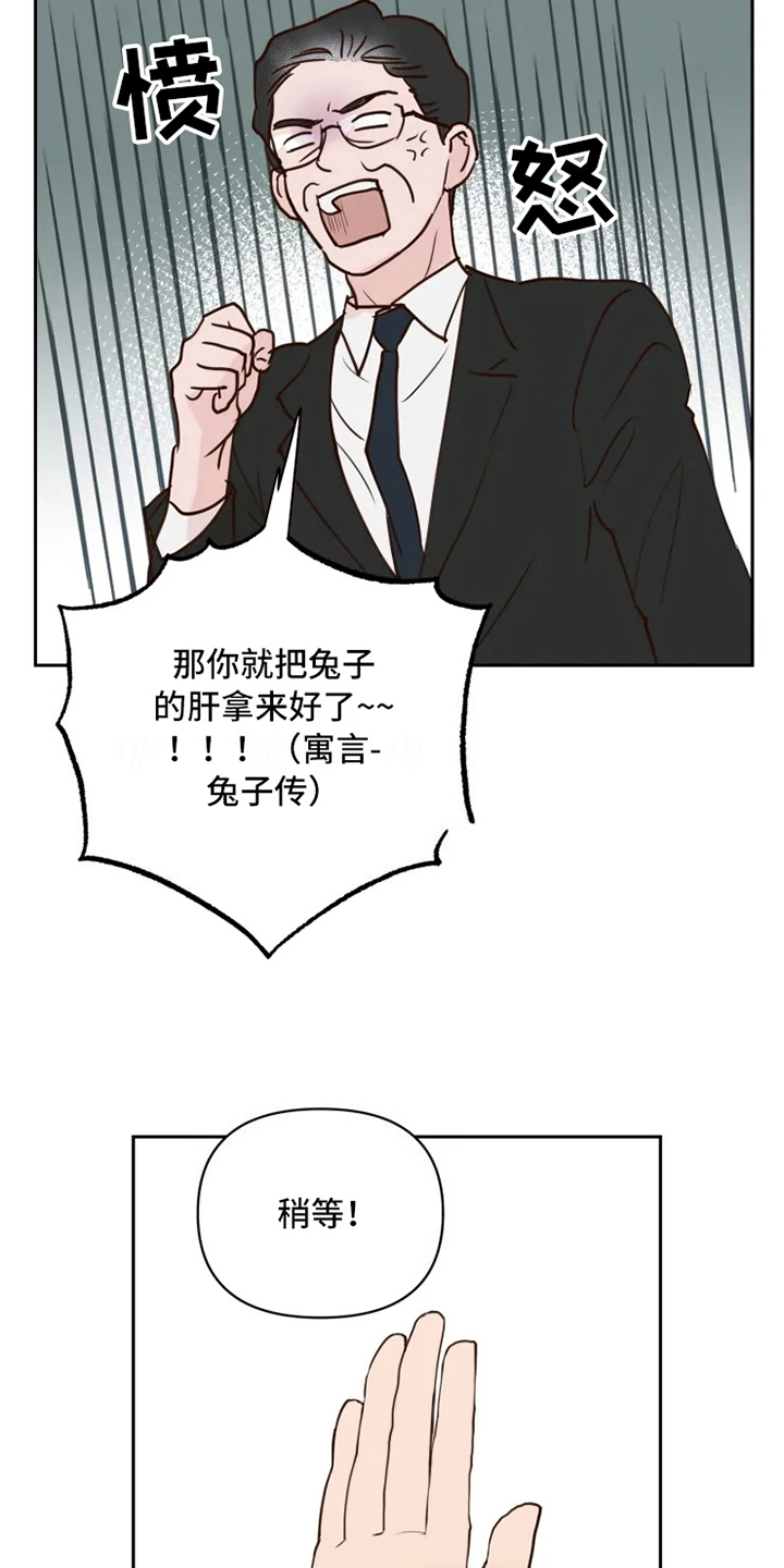 《龟兔同行》漫画最新章节第1章：民间疗法免费下拉式在线观看章节第【9】张图片