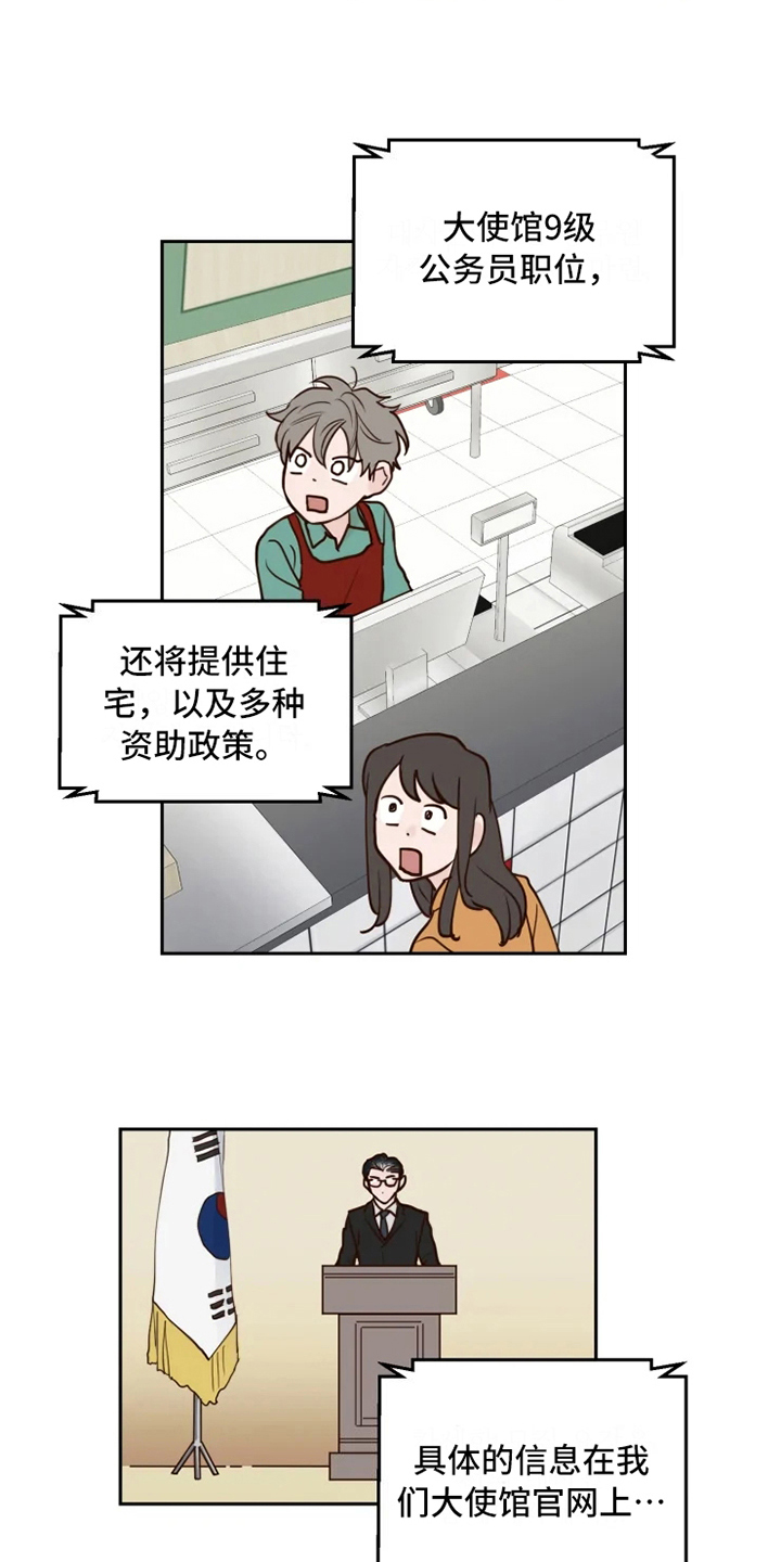 《龟兔同行》漫画最新章节第1章：民间疗法免费下拉式在线观看章节第【4】张图片