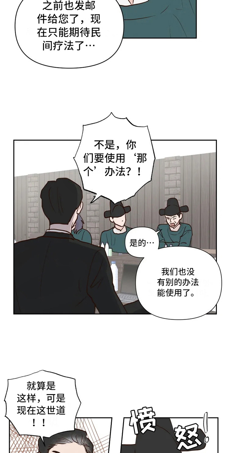 《龟兔同行》漫画最新章节第1章：民间疗法免费下拉式在线观看章节第【11】张图片