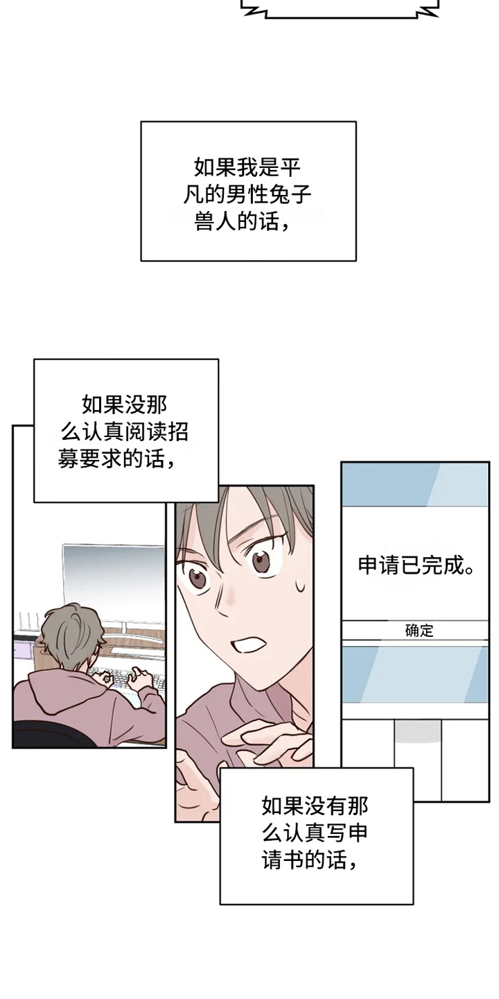 《龟兔同行》漫画最新章节第1章：民间疗法免费下拉式在线观看章节第【3】张图片