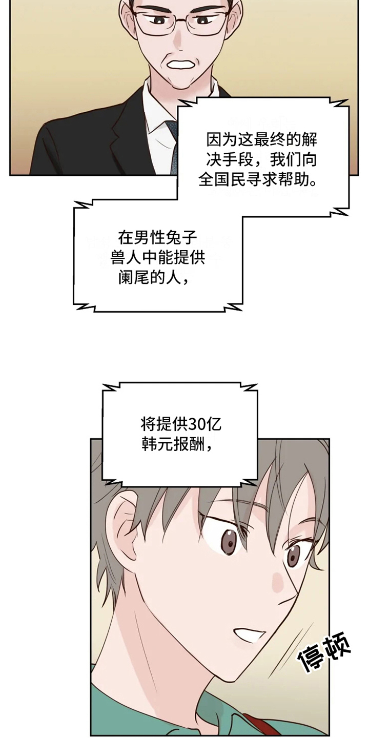 《龟兔同行》漫画最新章节第1章：民间疗法免费下拉式在线观看章节第【5】张图片