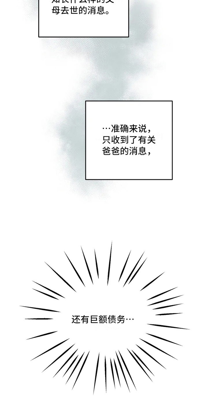 《龟兔同行》漫画最新章节第2章：到达免费下拉式在线观看章节第【8】张图片