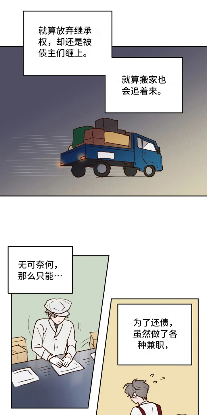 《龟兔同行》漫画最新章节第2章：到达免费下拉式在线观看章节第【7】张图片