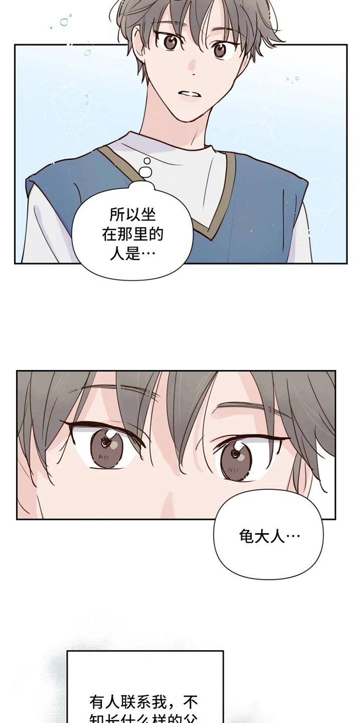 《龟兔同行》漫画最新章节第2章：到达免费下拉式在线观看章节第【9】张图片