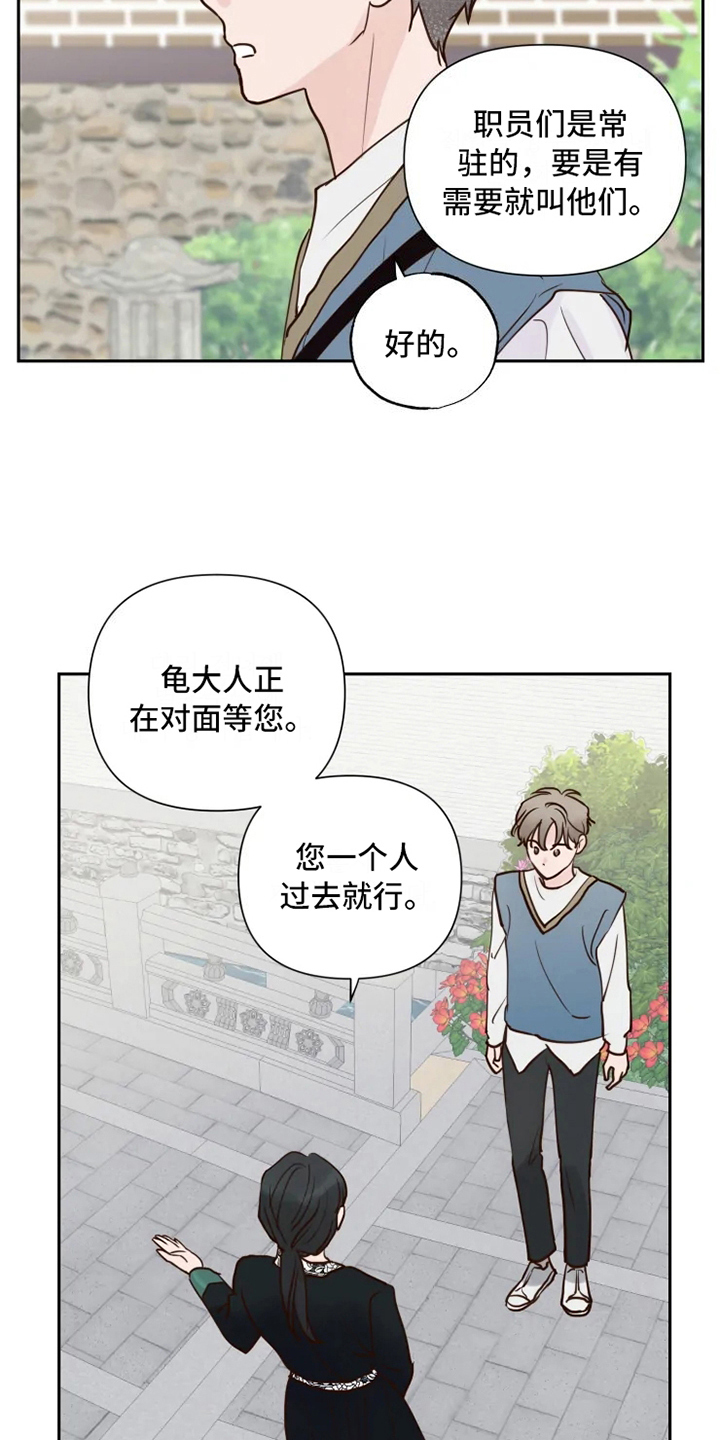 《龟兔同行》漫画最新章节第2章：到达免费下拉式在线观看章节第【11】张图片