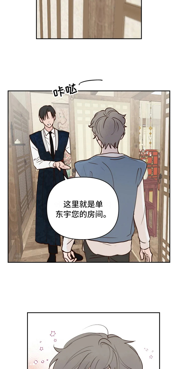 《龟兔同行》漫画最新章节第3章：安排免费下拉式在线观看章节第【6】张图片