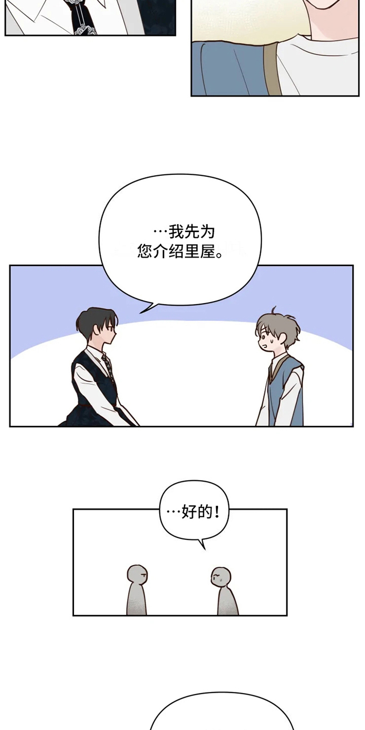 《龟兔同行》漫画最新章节第3章：安排免费下拉式在线观看章节第【9】张图片